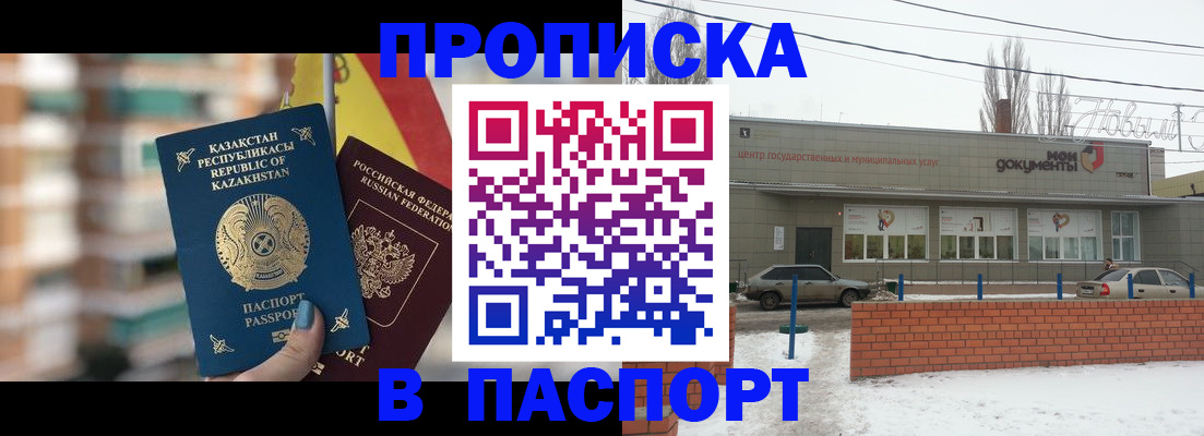 временная регистрация для школы в Никольском